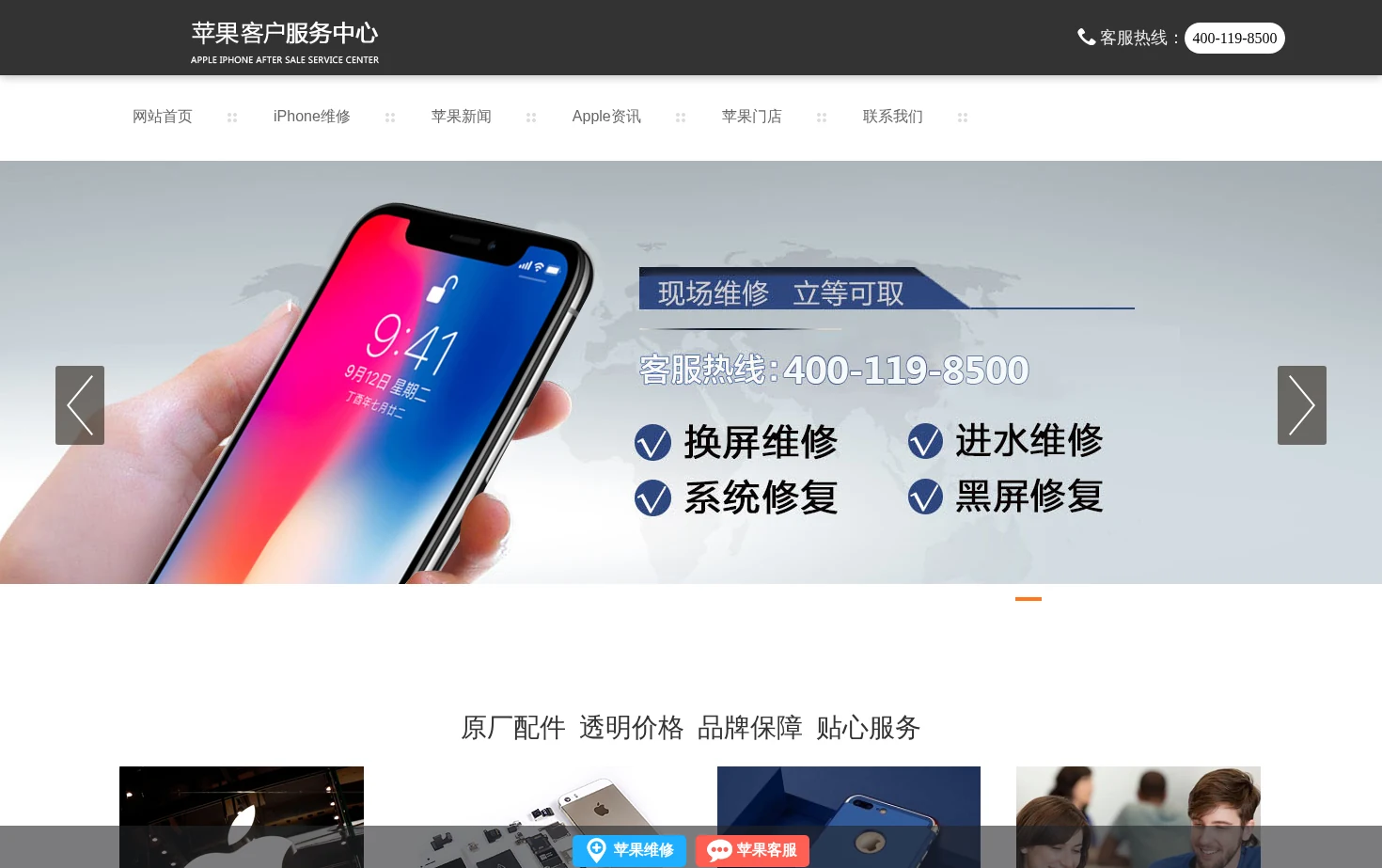 天津苹果维修服务中心 页面快照